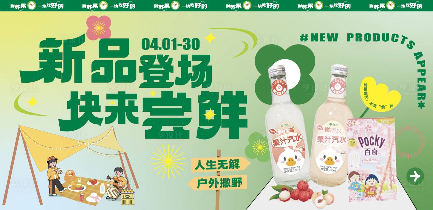 源文件下载【新品登场主画面背景板】编号：78500016968578263