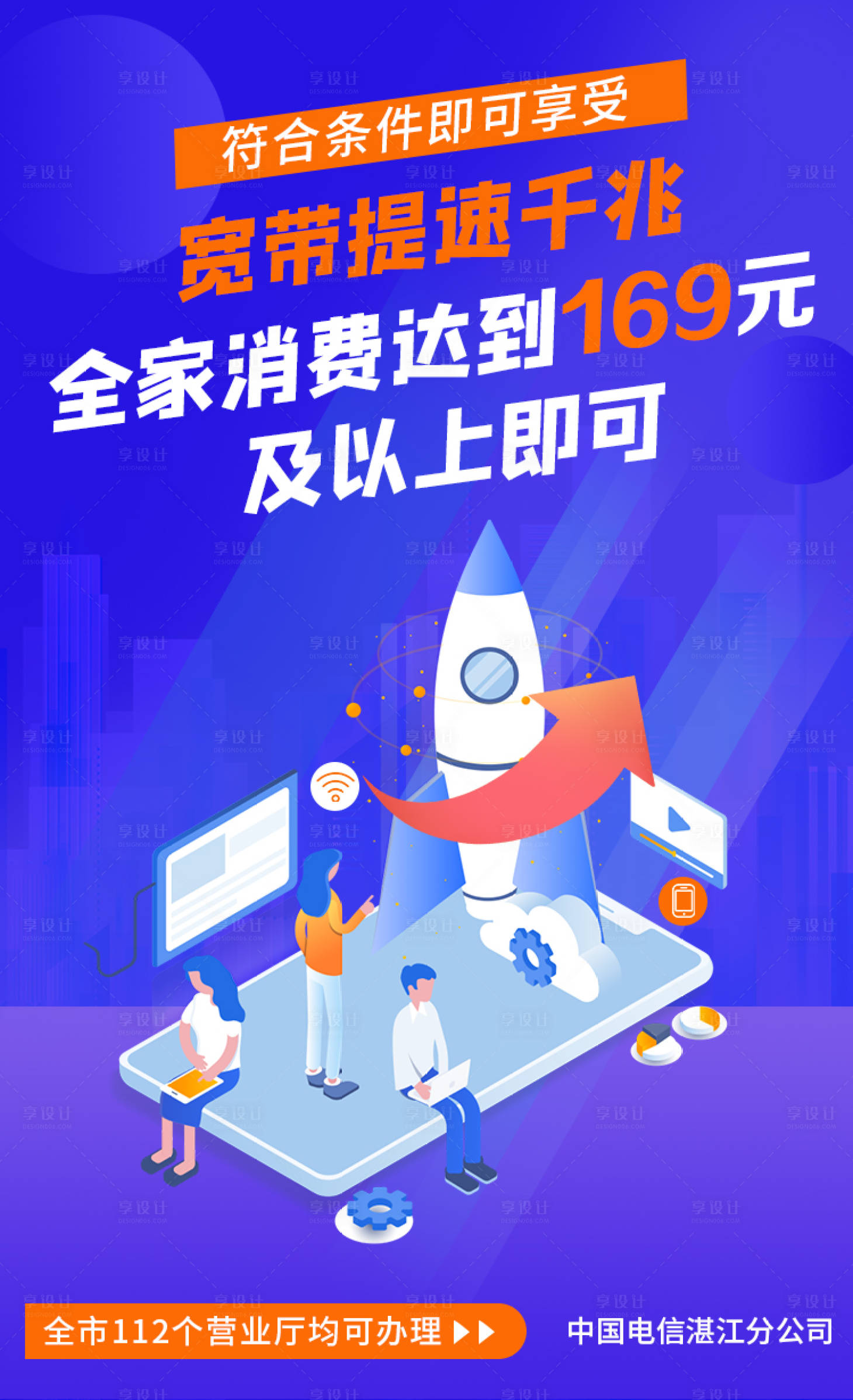 源文件下载【宽带网络海报】编号：44580016603552588