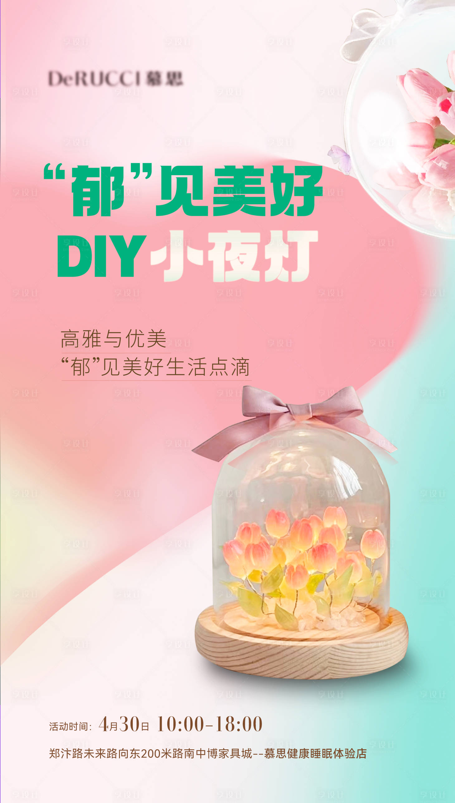 编号：20230522162606585【享设计】源文件下载-郁金香小夜灯DIY