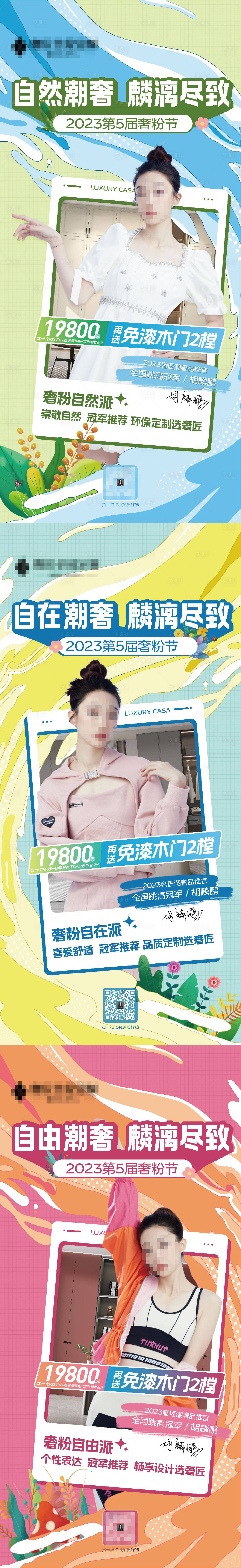 源文件下載【享設計】搜索編號：13050017038889425【全屋定制活動海報】