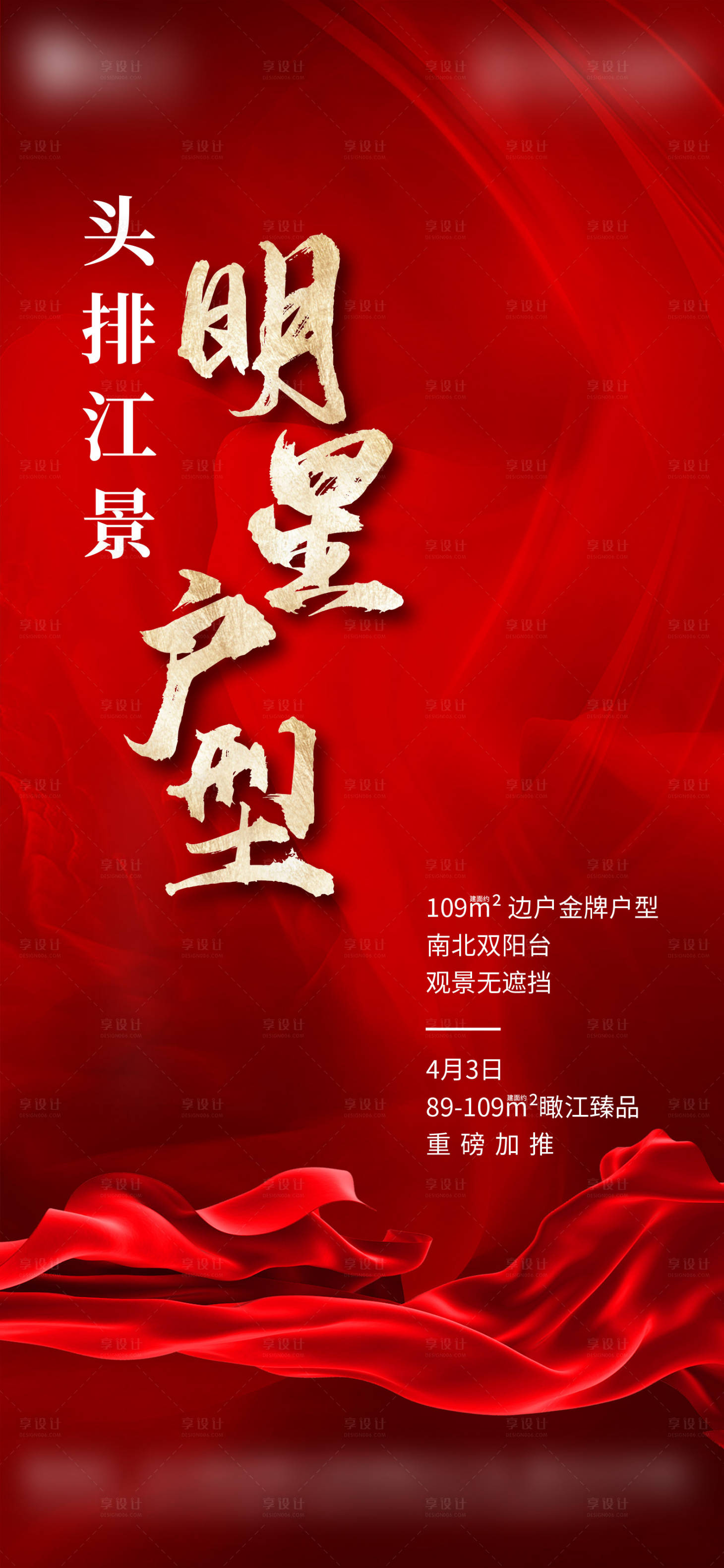 源文件下载【享设计】搜索编号：32380016604852604【热销海报】