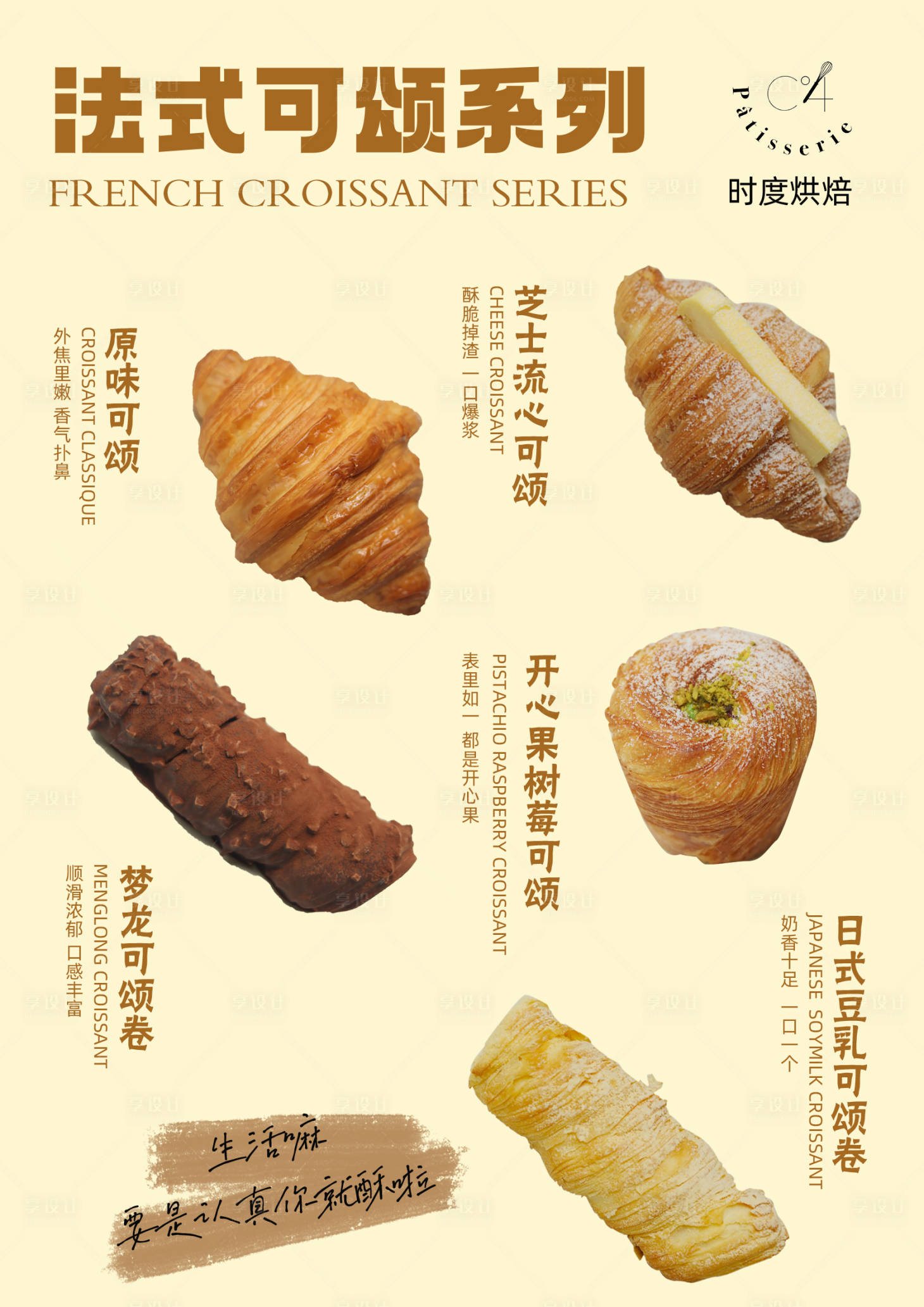 源文件下载【享设计】搜索编号：14350016835616418【蛋糕面包烘焙海报】