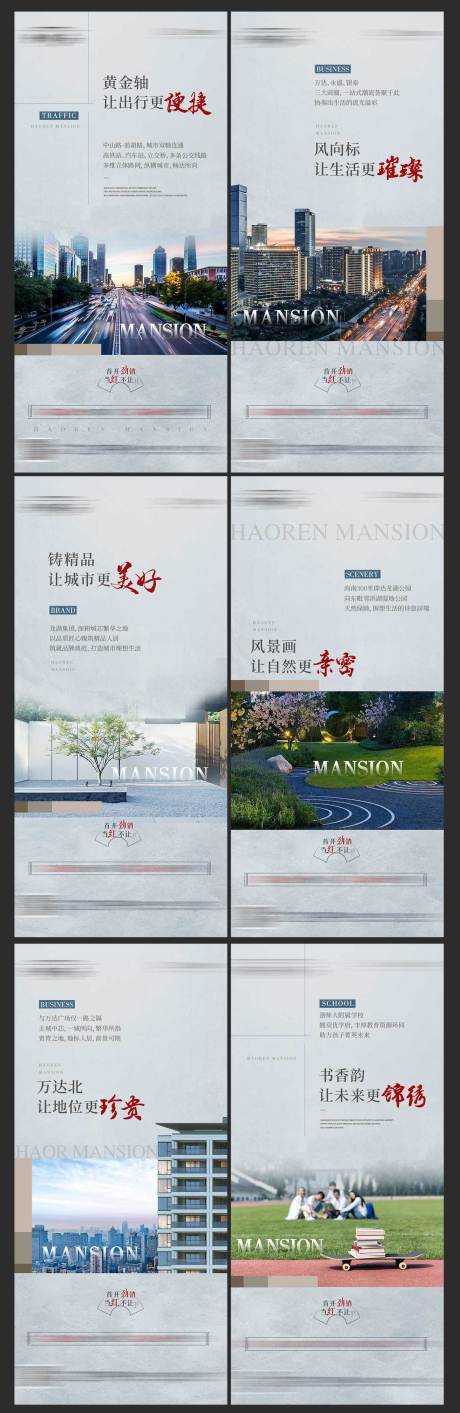 源文件下载【地产价值点系列海报】编号：39790016980499982