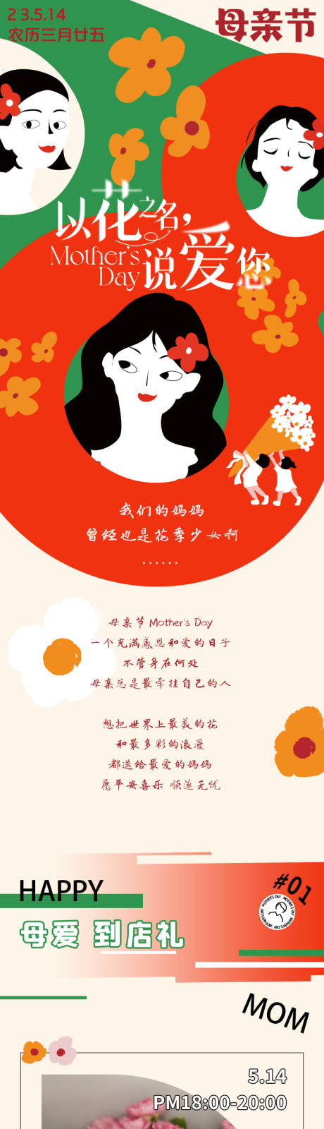 编号：20230512165702971【享设计】源文件下载-母亲节|以花之名说爱您