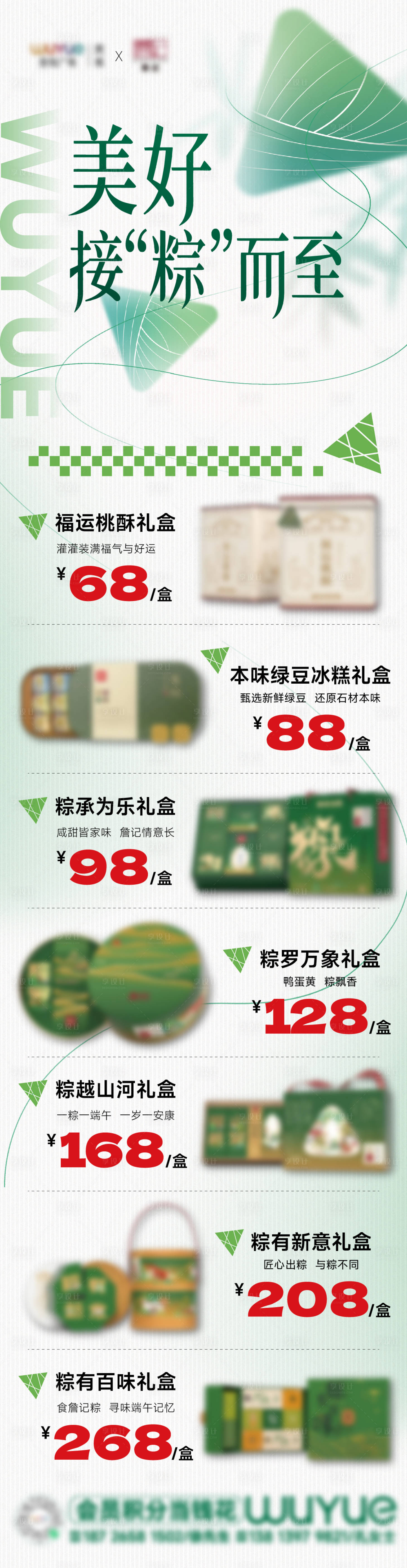 源文件下载【端午节粽子促销海报长图】编号：97870016889029510