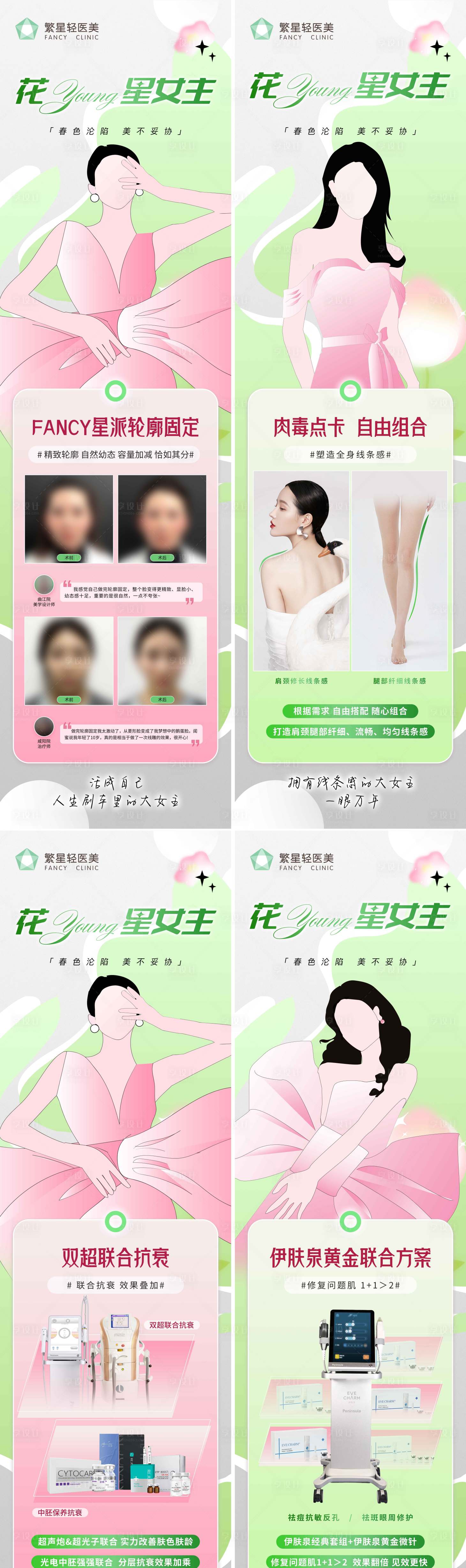 源文件下载【医美春日活动海报】编号：83470016793693839