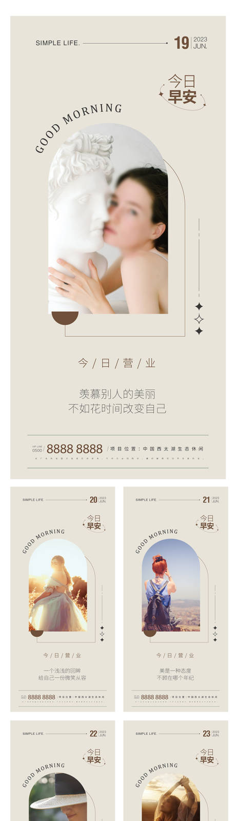 源文件下载【医美早安日签海报】编号：12090016738796815