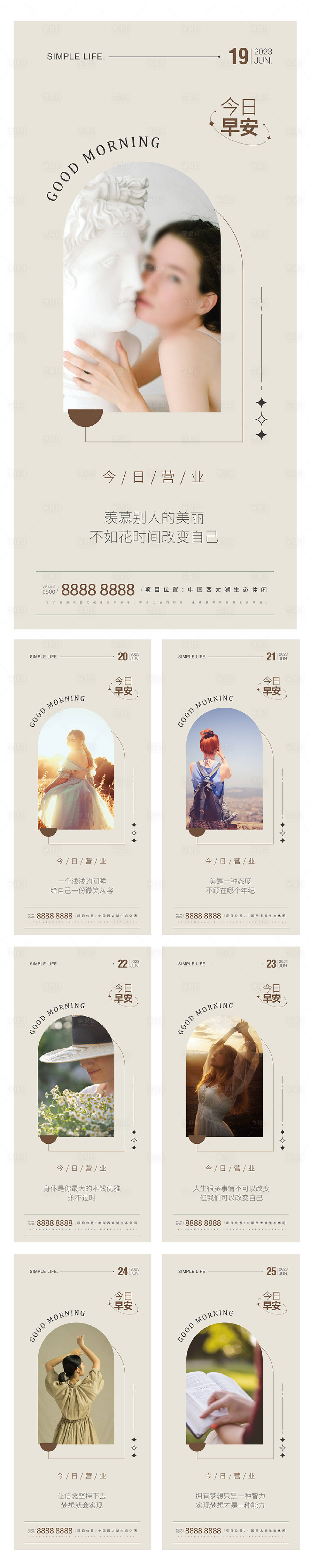源文件下载【医美早安日签海报】编号：12090016738796815