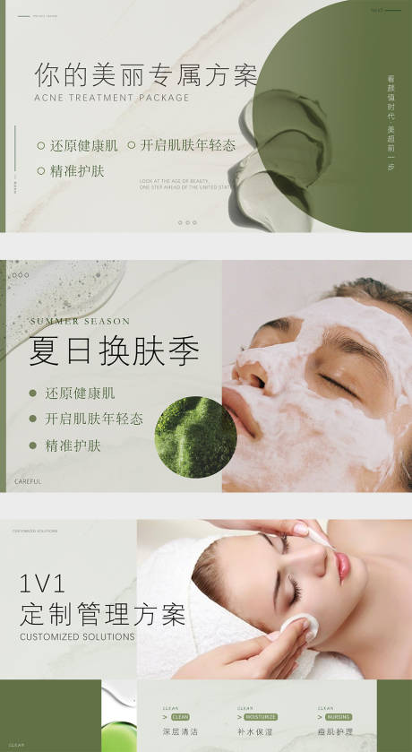 源文件下载【护肤美容轮播图】编号：81930016846757967