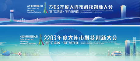 源文件下载【科技大会主KV背景板】编号：20230511204828050