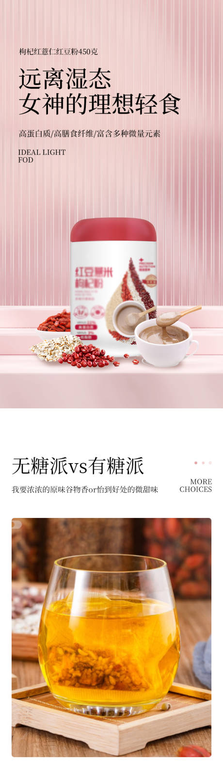 红豆薏米茶详情页