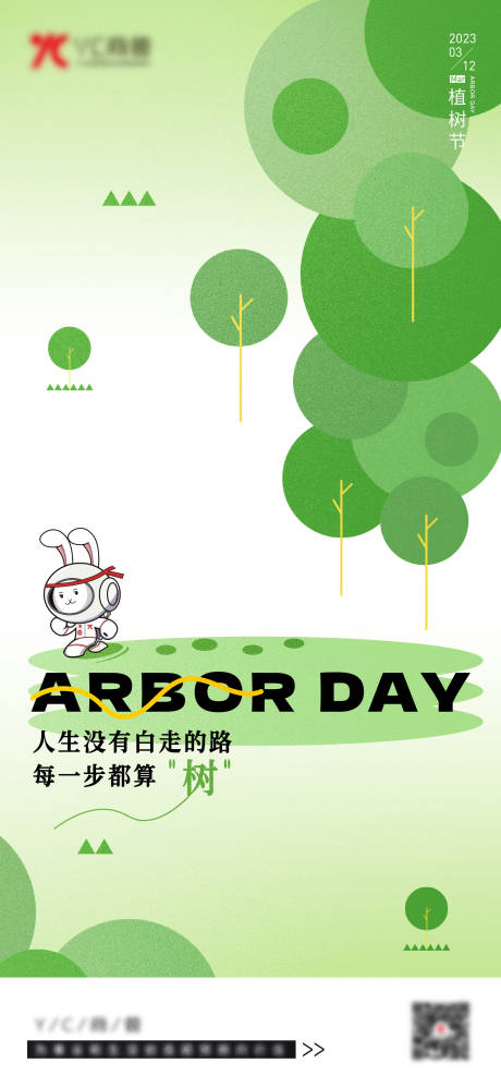 源文件下载【植树节海报】编号：77780016577681113