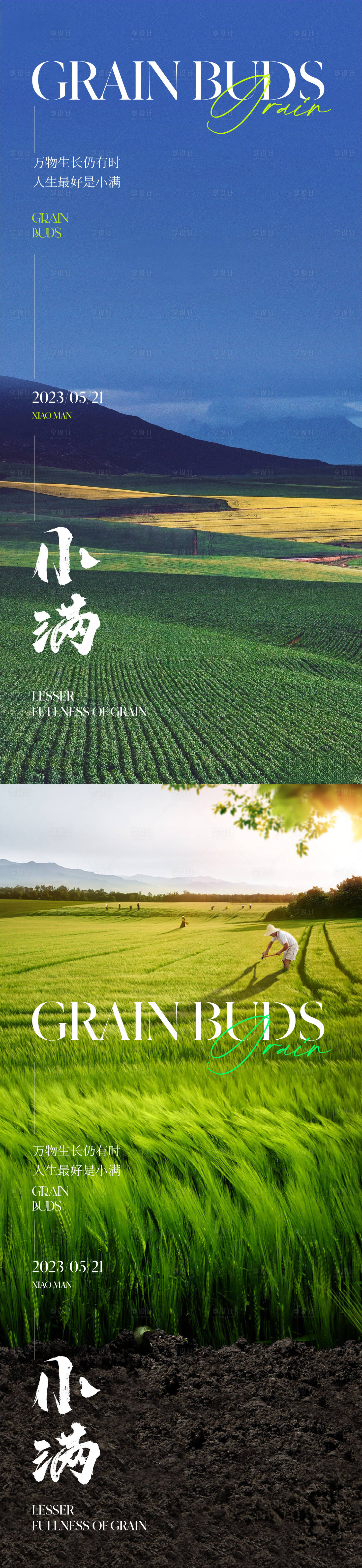 源文件下載【享設(shè)計(jì)】搜索編號(hào)：85180016573983442【小滿海報(bào)】