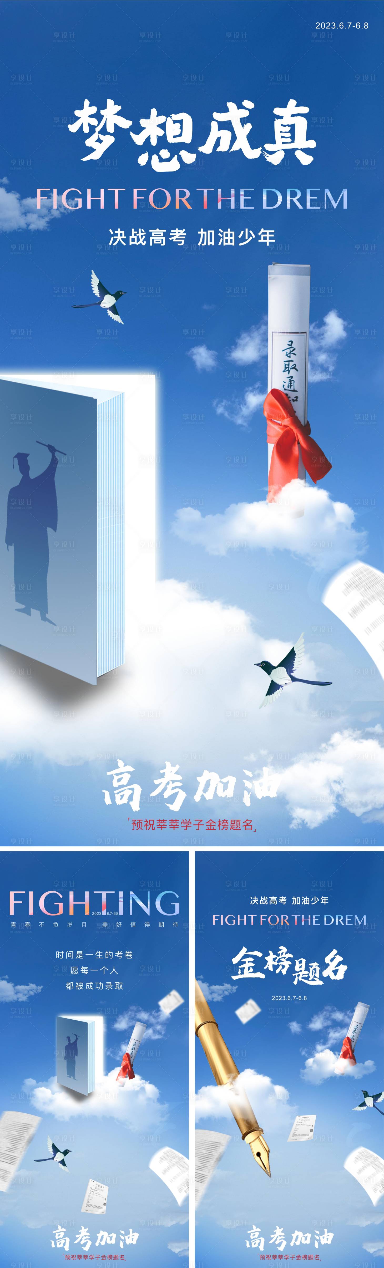 源文件下載【高考加油系列海報(bào)】編號(hào)：65260016944273494