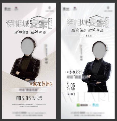 源文件下載【地產(chǎn)直播人物刷屏海報】編號：26840017061176206
