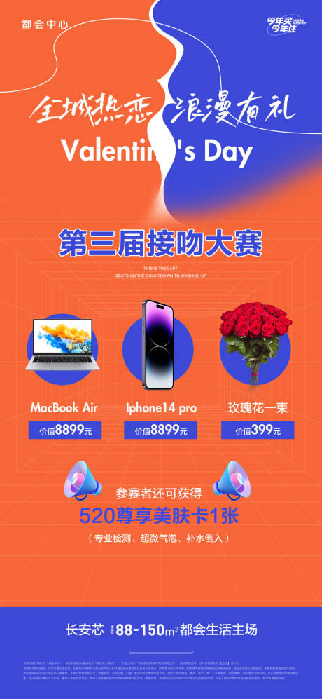 源文件下载【520活动海报】编号：43550016768861184