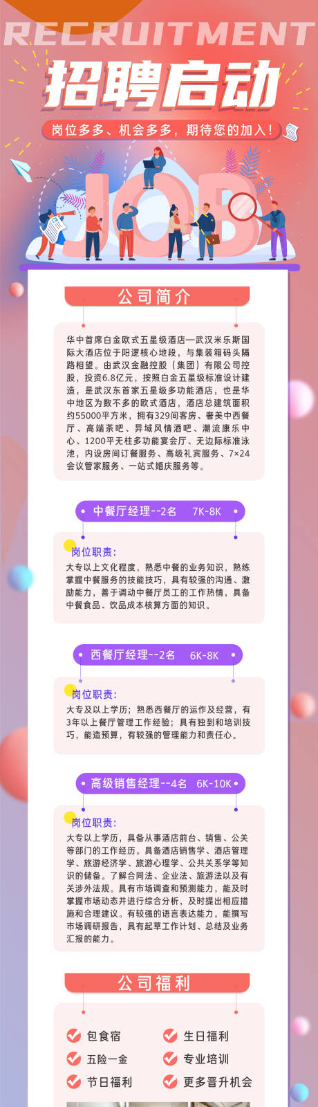 源文件下载【企业招聘海报】编号：98540016435473860