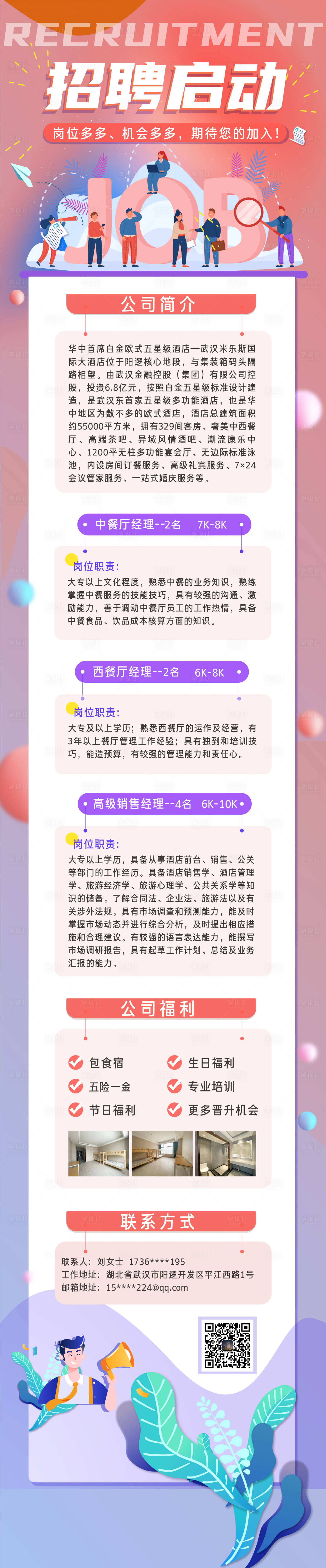 源文件下载【企业招聘海报】编号：98540016435473860