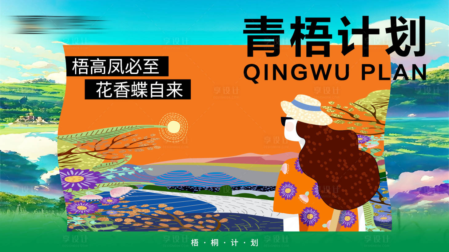 源文件下載【享設計】搜索編號：55100016422318403【主畫面青春海報主視覺】