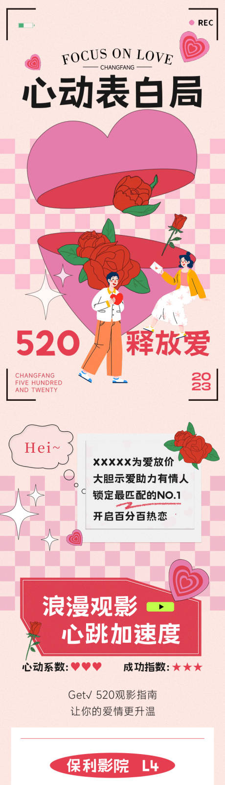 源文件下載【享設計】搜索編號：60050016908204943【情人節520商場暢玩活動插畫長圖】