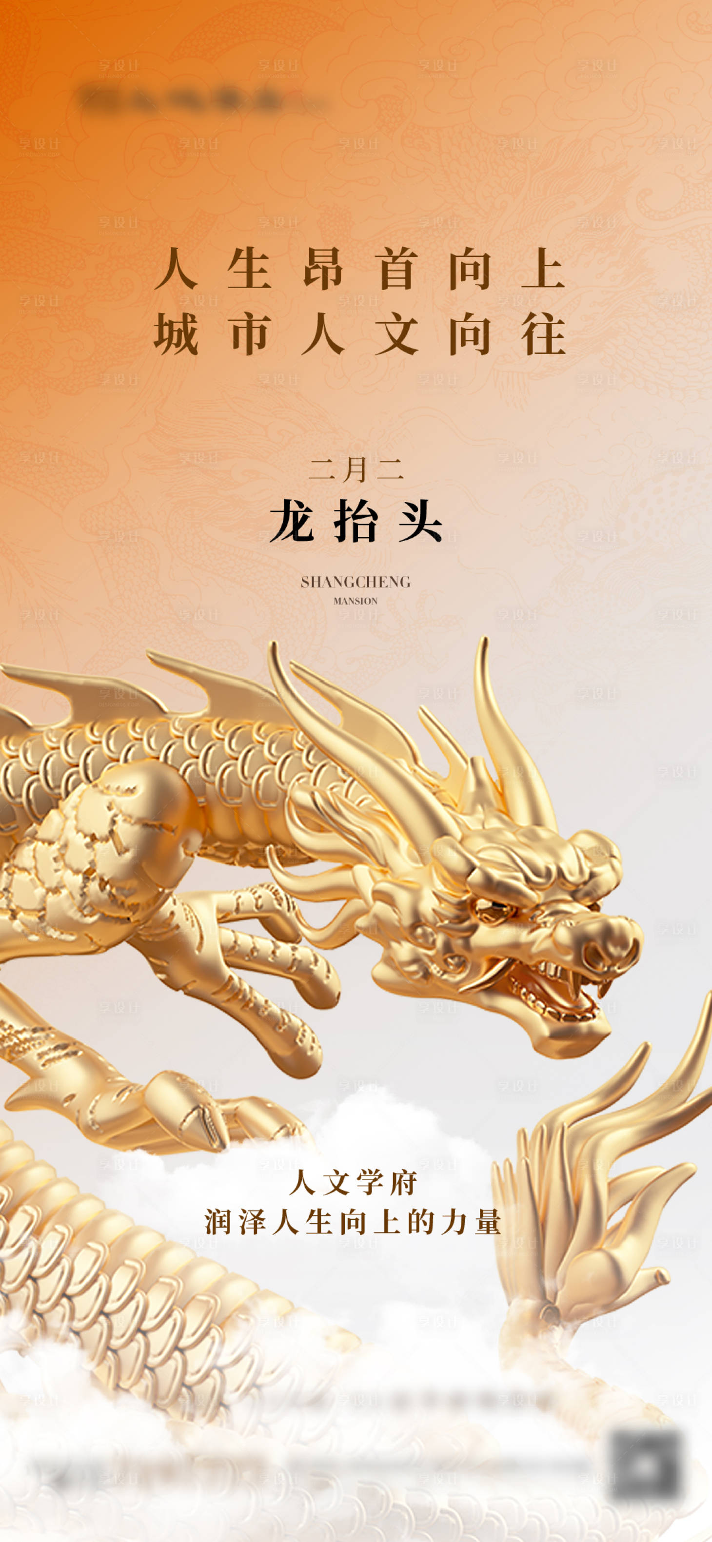 源文件下载【享设计】搜索编号：22950016801541399【龙抬头】