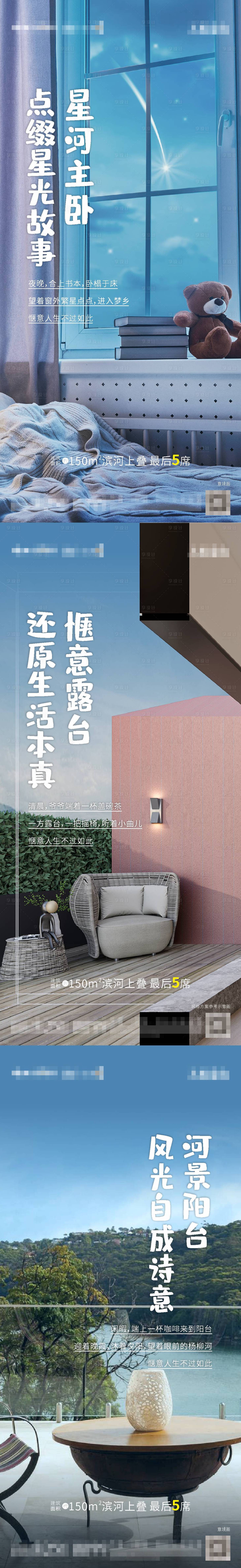 源文件下载【地产户型价值点加推系列海报】编号：54730016831344711
