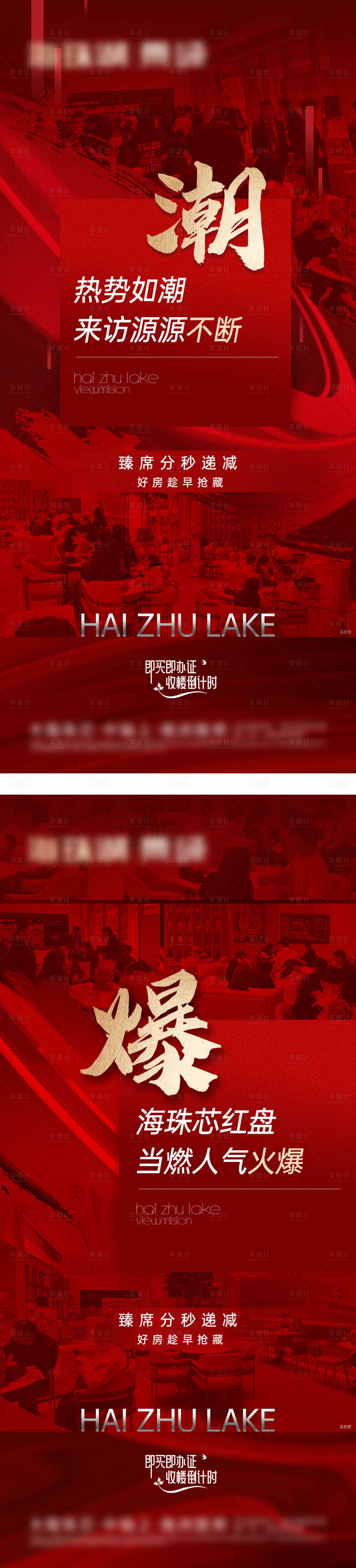 源文件下载【享设计】搜索编号：90780016510659205【火爆热销海报】