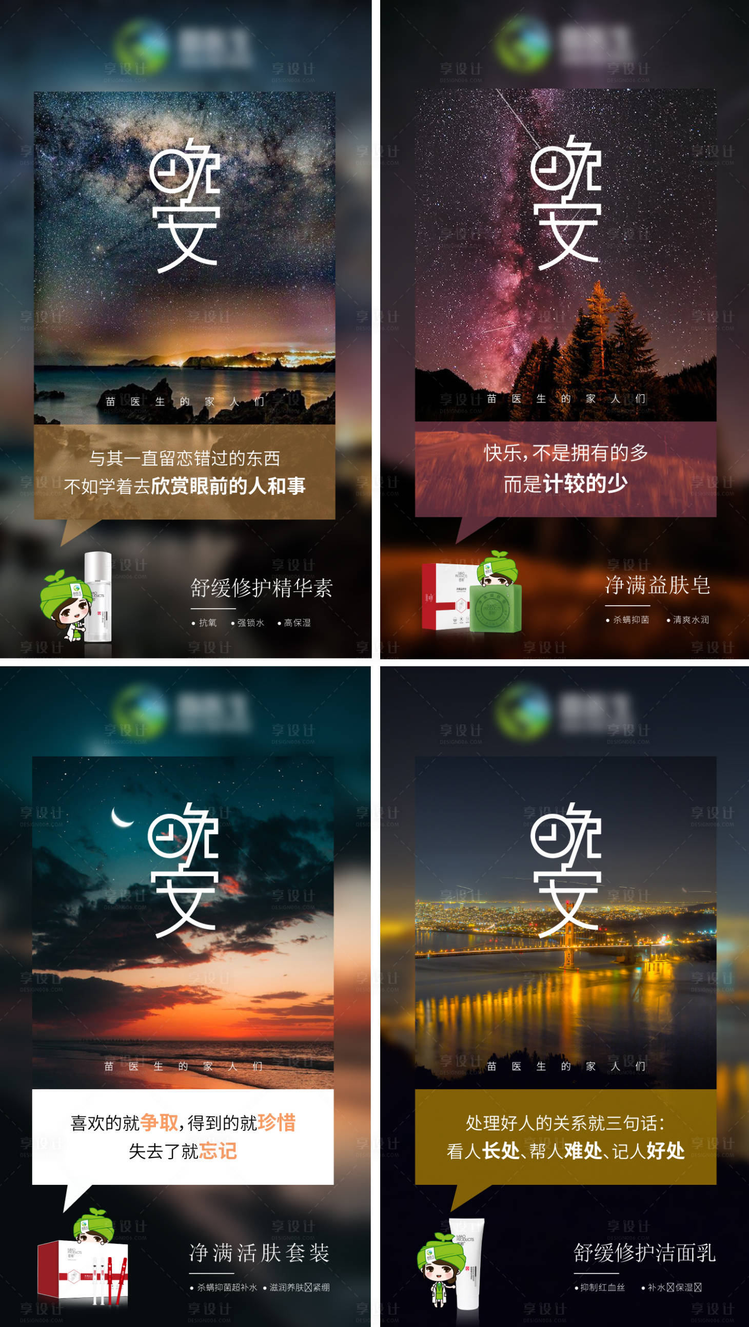 源文件下載【享設計】搜索編號：42250016589352748【朋友圈晚安星空夜景海報】