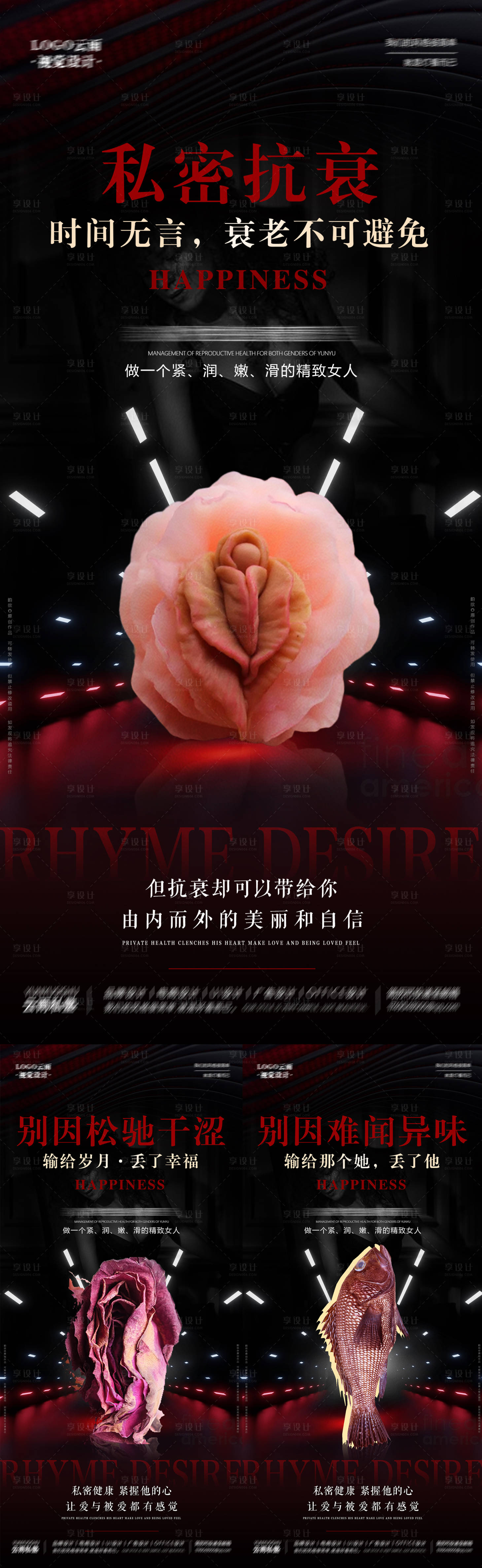 源文件下載【醫美兩性私密海報】編號：82950016653454309