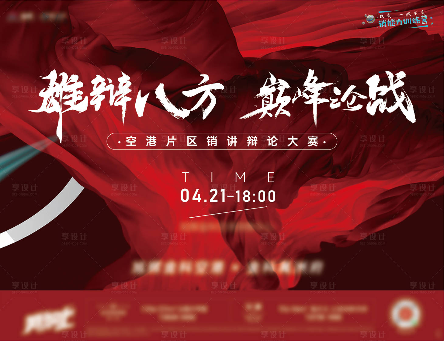 源文件下载【享设计】搜索编号：94560016577532678【地产热销海报】