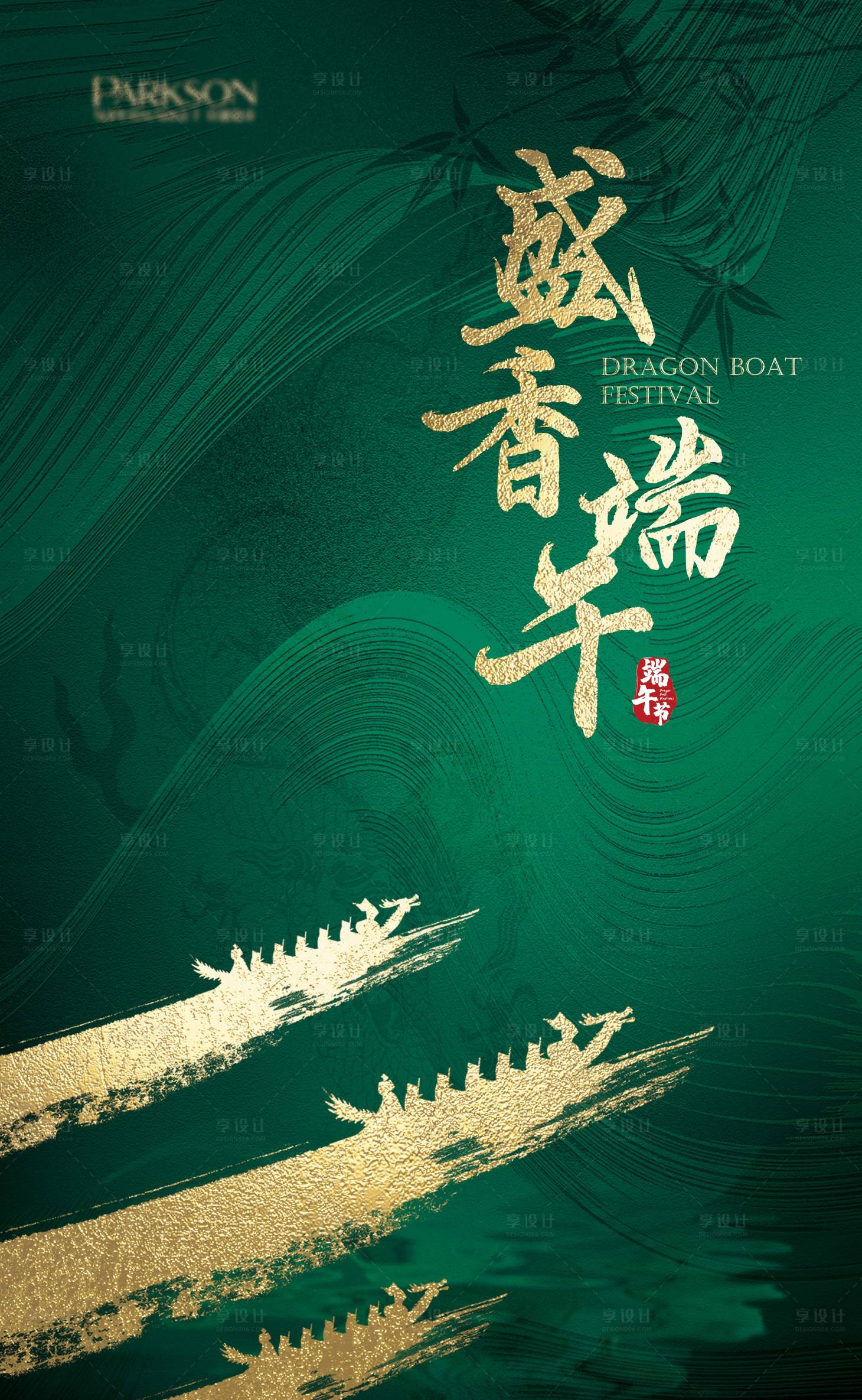 源文件下載【享設(shè)計(jì)】搜索編號(hào)：59520017048424655【端午簡(jiǎn)約海報(bào)】