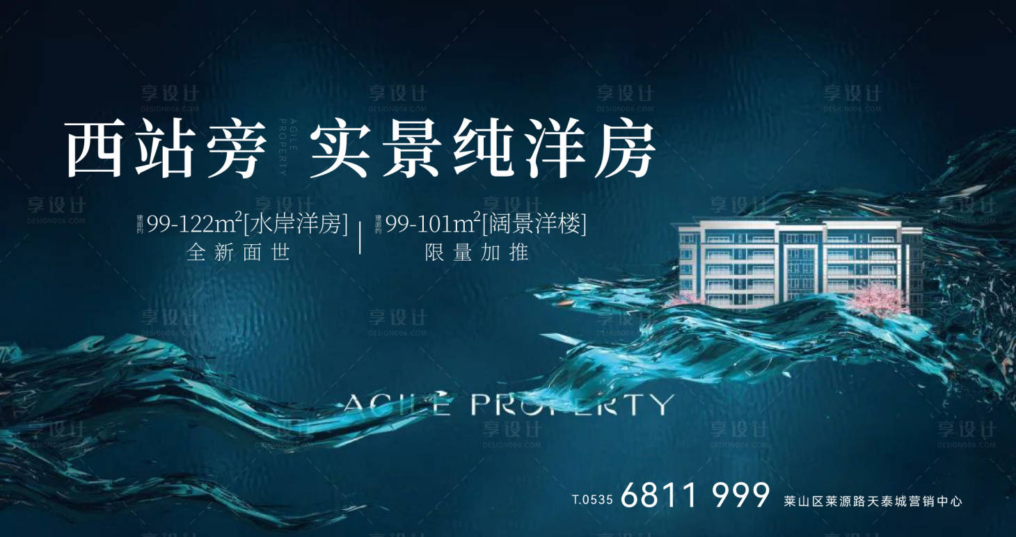 源文件下載【享設計】搜索編號：32700016775515942【地產洋房海報】