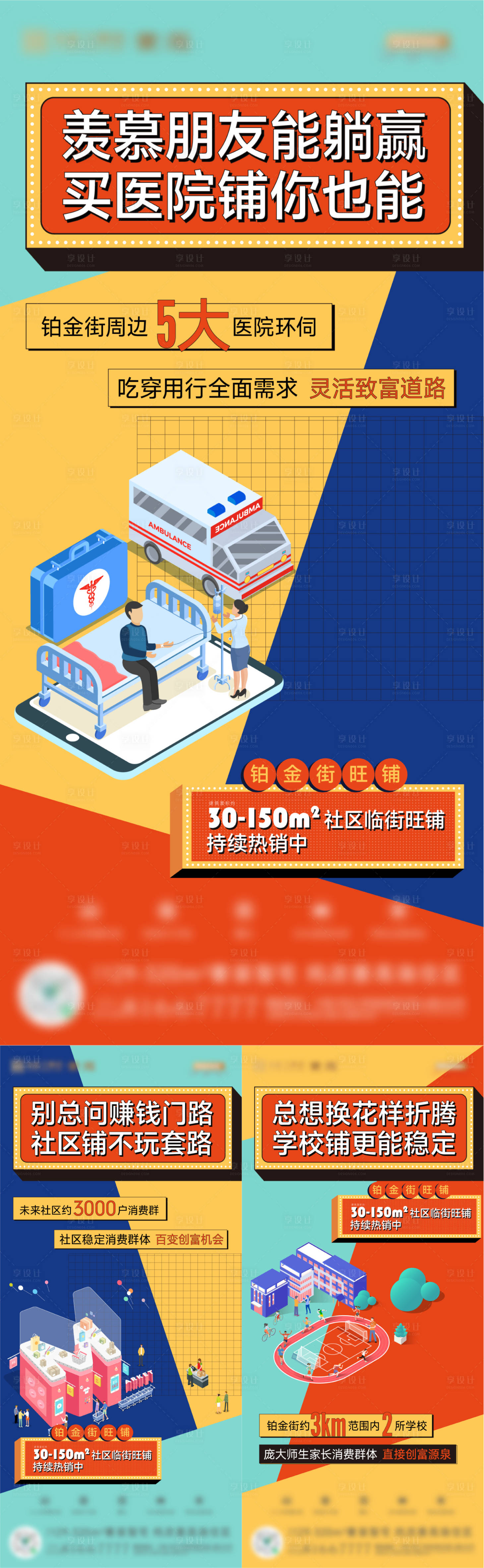 源文件下載【享設計】搜索編號：73770017067483472【地產創意插畫商業商鋪刷屏】
