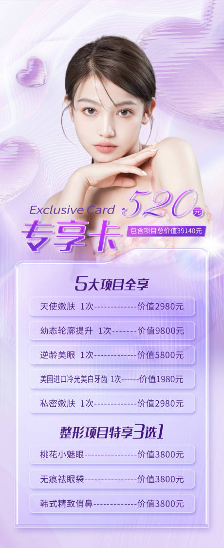 源文件下載【享設計】搜索編號：86890016487015674【520 情人節海報】