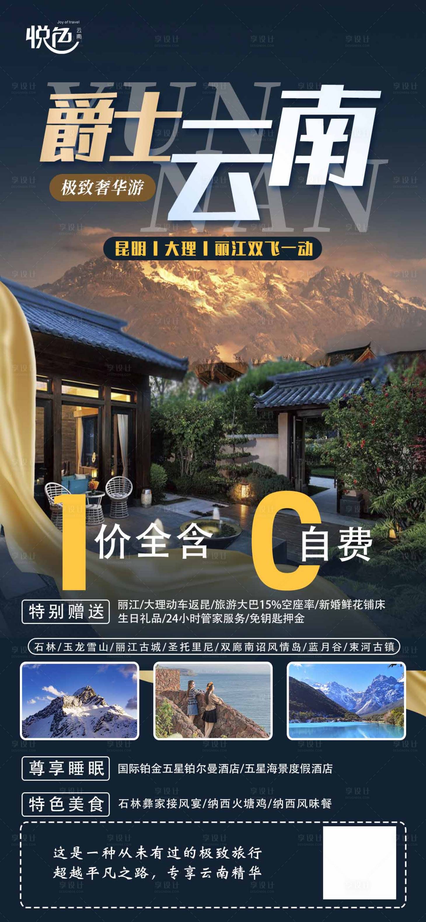 源文件下载【爵士云南旅游海报】编号：35040016894104222