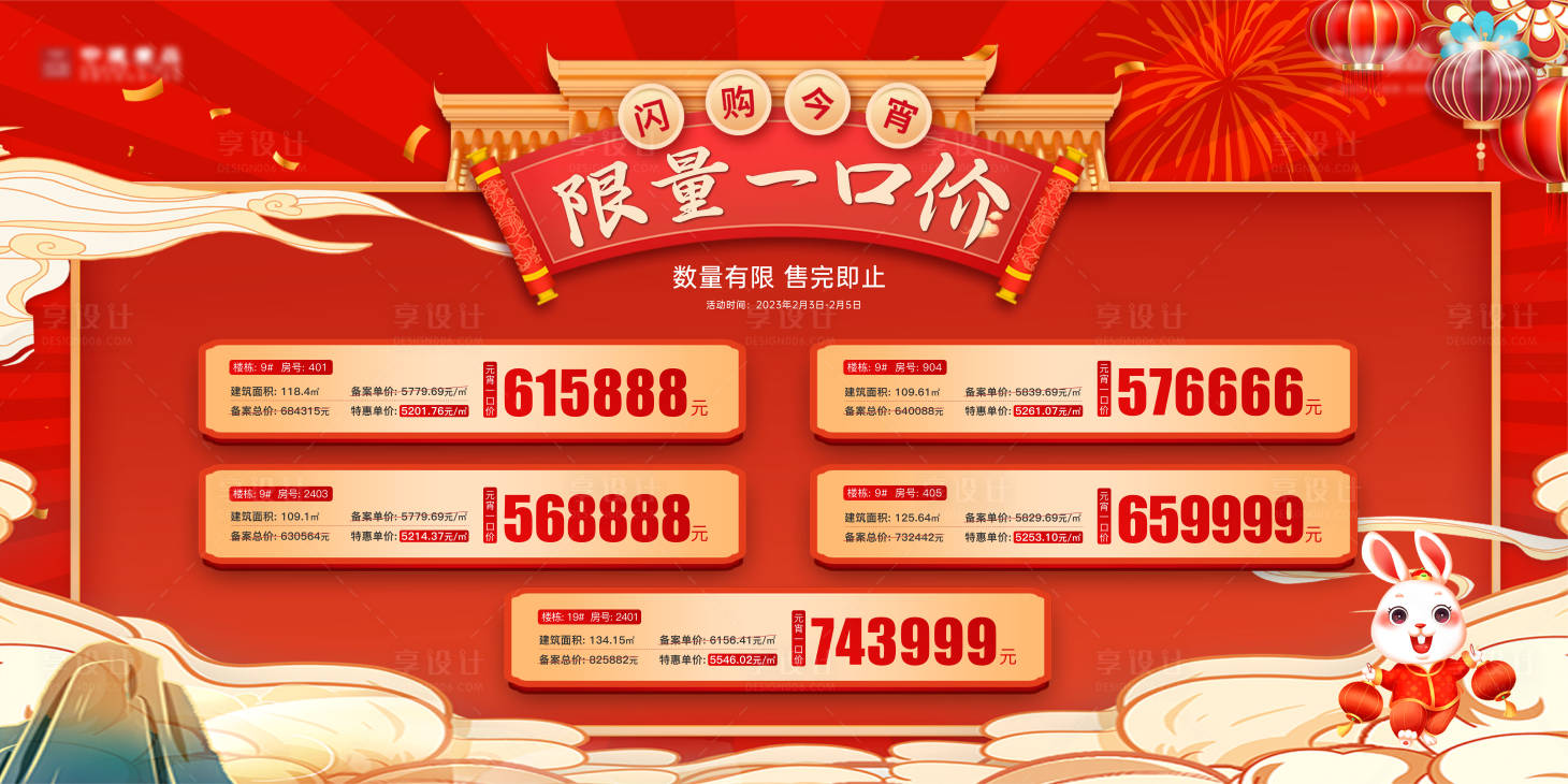 源文件下載【享設計】搜索編號：98610016902052813【地產特價房海報展板】