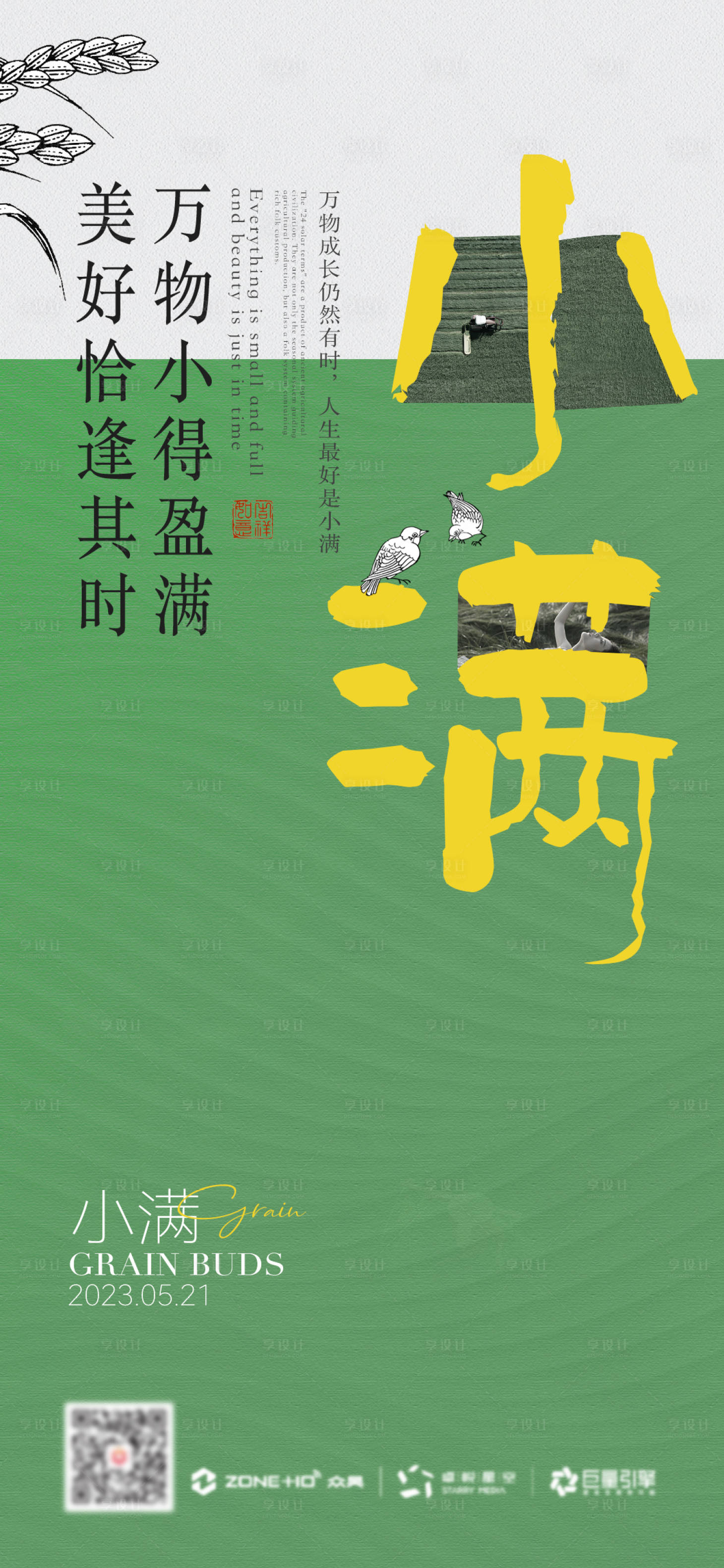 源文件下載【享設計】搜索編號：77320016801981244【小滿節氣海報】