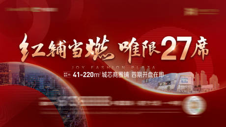 源文件下载【享设计】搜索编号：12670016594466142【商业综合体海报】