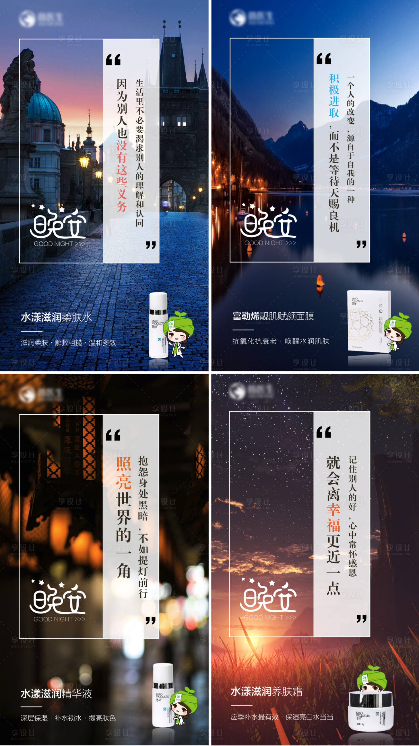 源文件下载【享设计】搜索编号：43450016589588768【夜景晚安图系列海报】