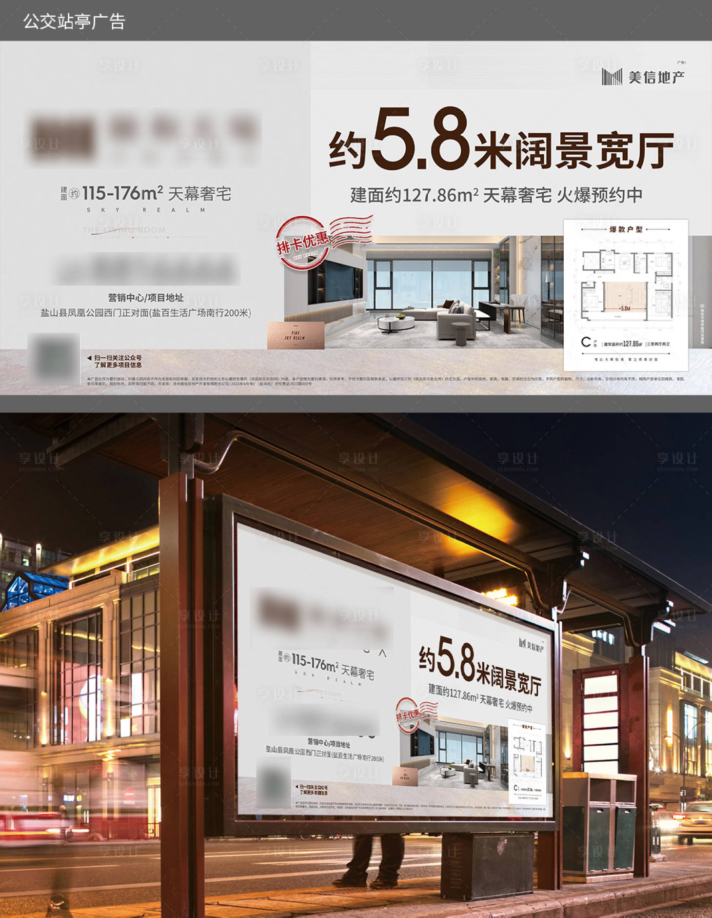 源文件下载【房地产户型价值点公交站亭广告海报】编号：82580016450623587