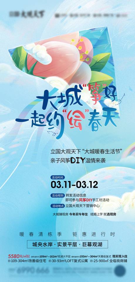 源文件下載【享設計】搜索編號：67520016877884308【春季風箏節活動海報】