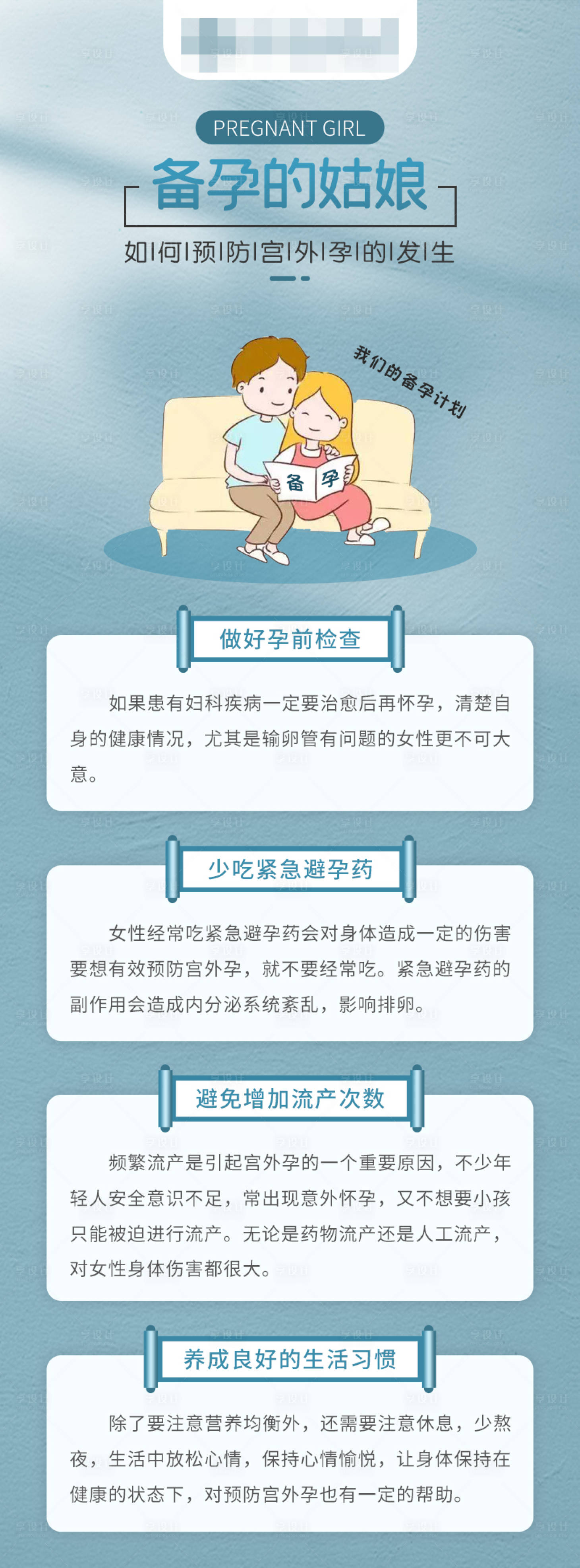 源文件下載【享設(shè)計(jì)】搜索編號：13440016704783161【備孕的姑娘 】