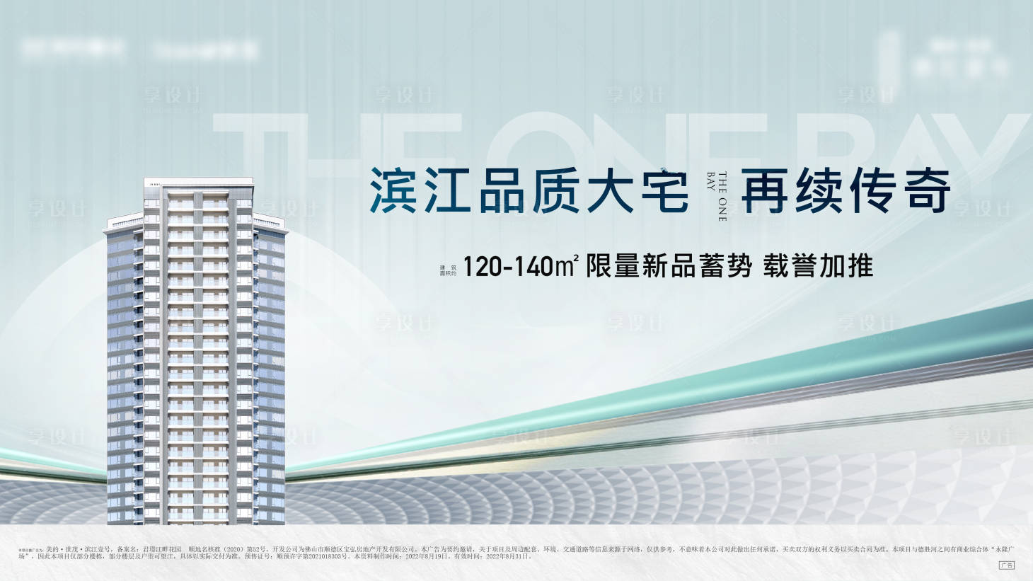 源文件下載【享設(shè)計(jì)】搜索編號(hào)：85330017026482332【地產(chǎn)加推海報(bào)】