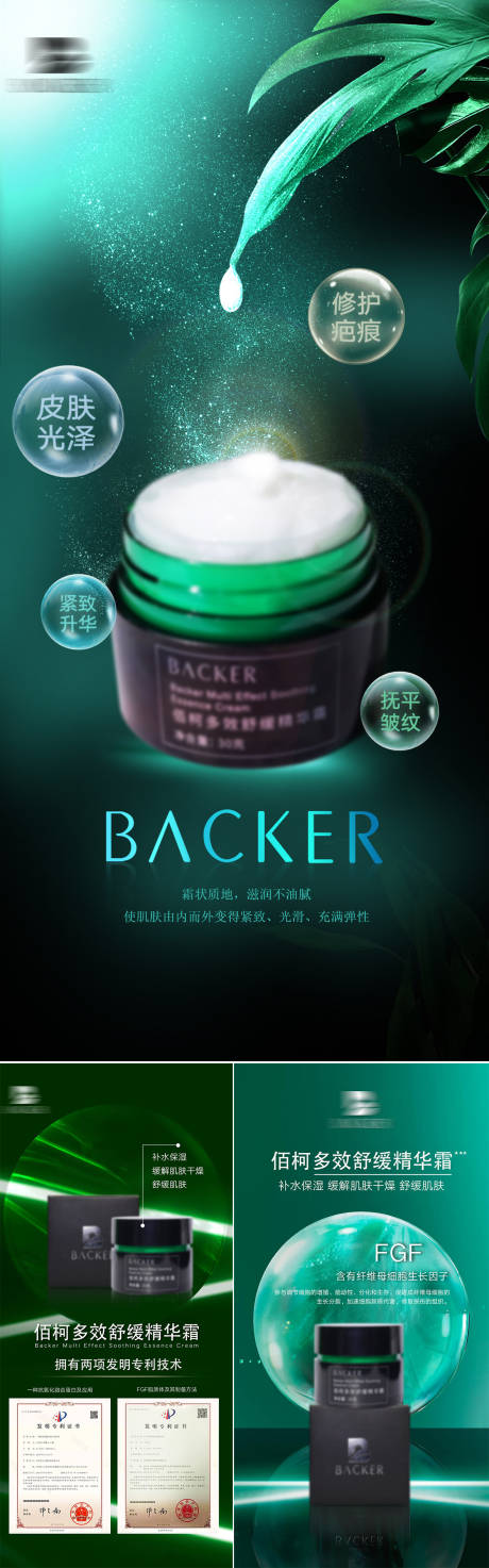 源文件下载【享设计】搜索编号：96650016960297710【医美多效舒缓精华霜海报】