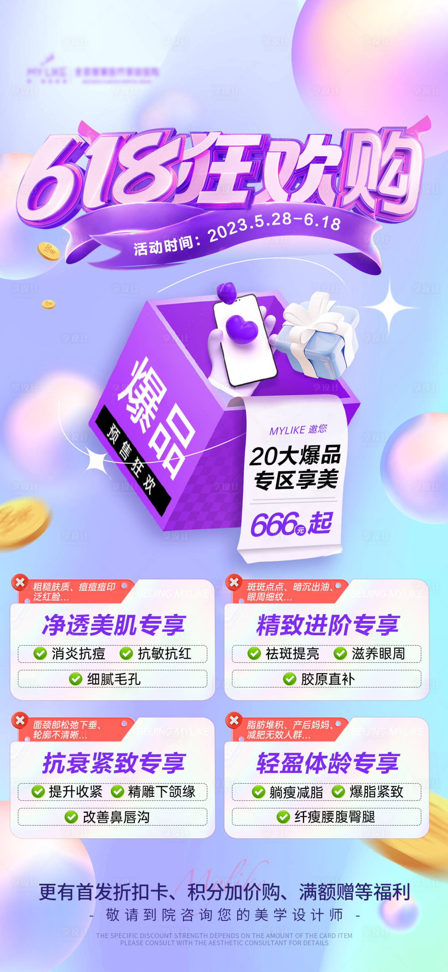 源文件下载【618狂欢购海报】编号：46430016956224215