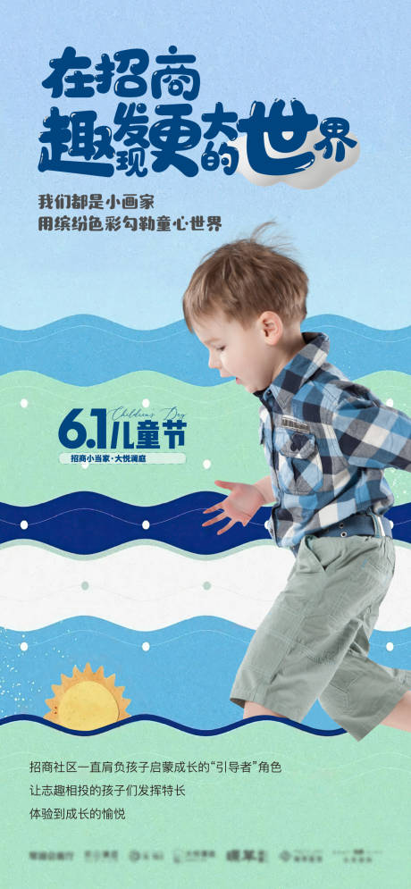 源文件下載【兒童節海報】編號：70620016798815061