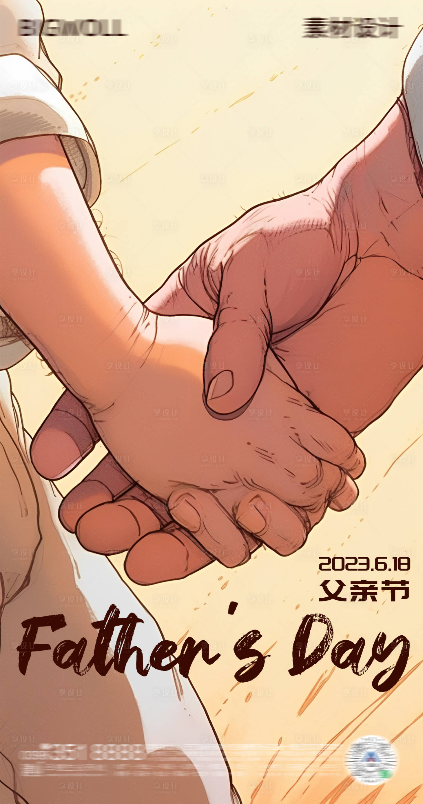 源文件下載【享設計】搜索編號：71630017068495686【父親節(jié)海報】