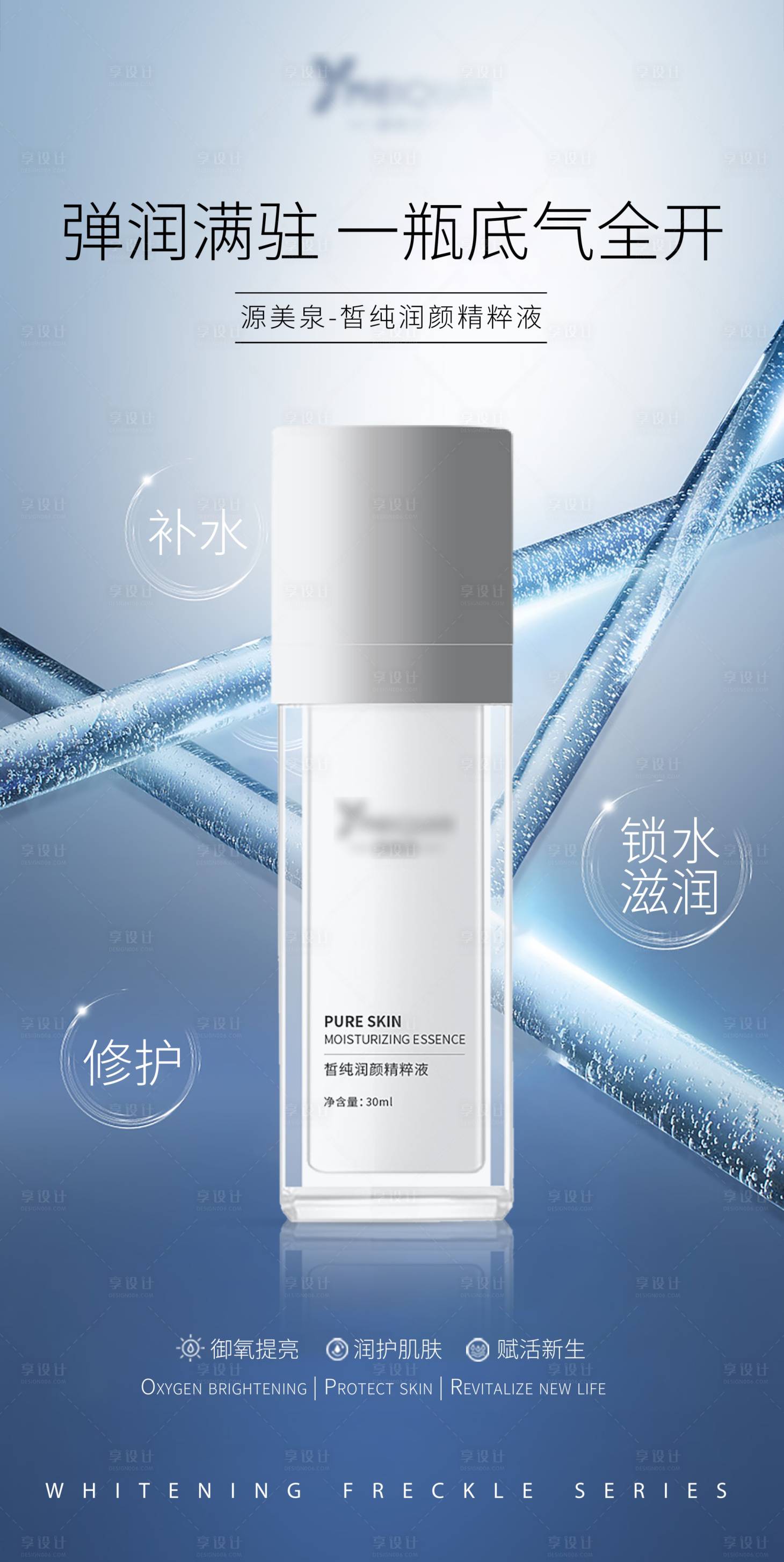 源文件下载【享设计】搜索编号：47620016821819614【精华液护肤品海报】