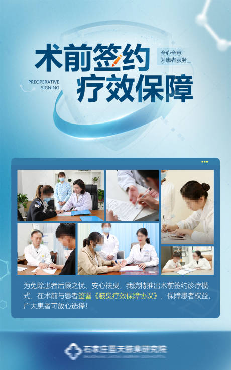 源文件下载【医疗签约海报】编号：50130016828828741