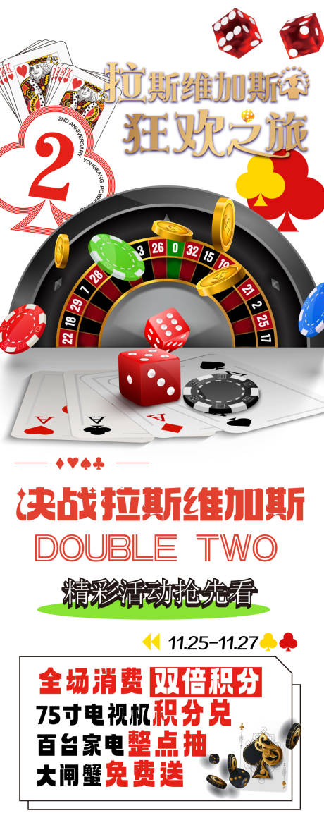 源文件下载【商场拉斯维加斯活动】编号：43140016848458391